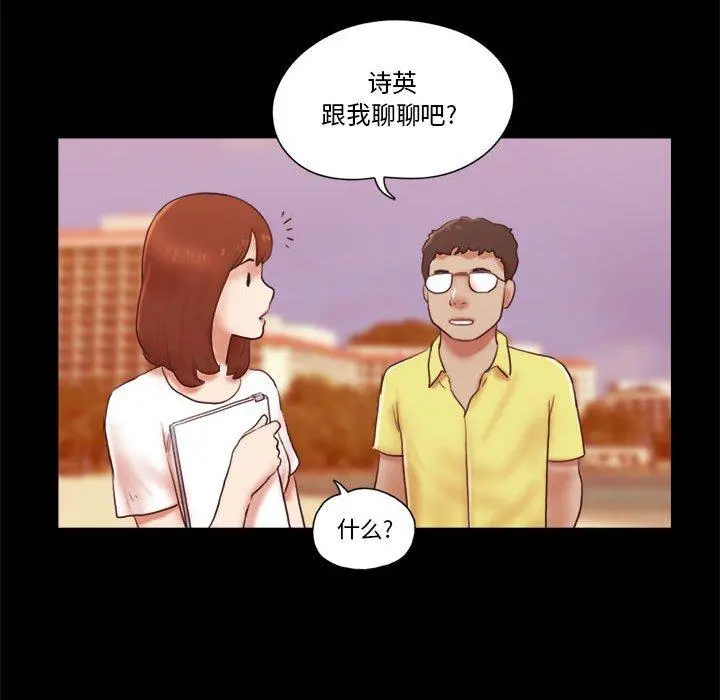 前任的陷阱 第16话 第18页