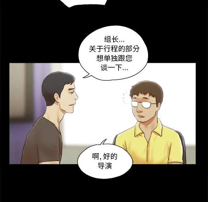 前任的陷阱 第16话 第6页