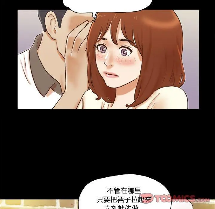 前任的陷阱 第32话 第34页