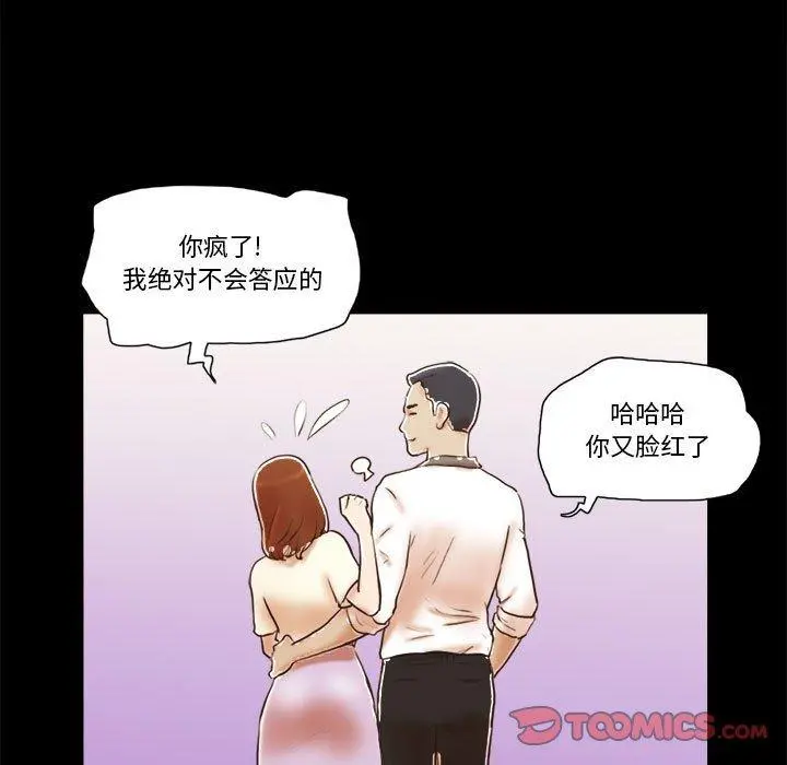 前任的陷阱 第32话 第36页