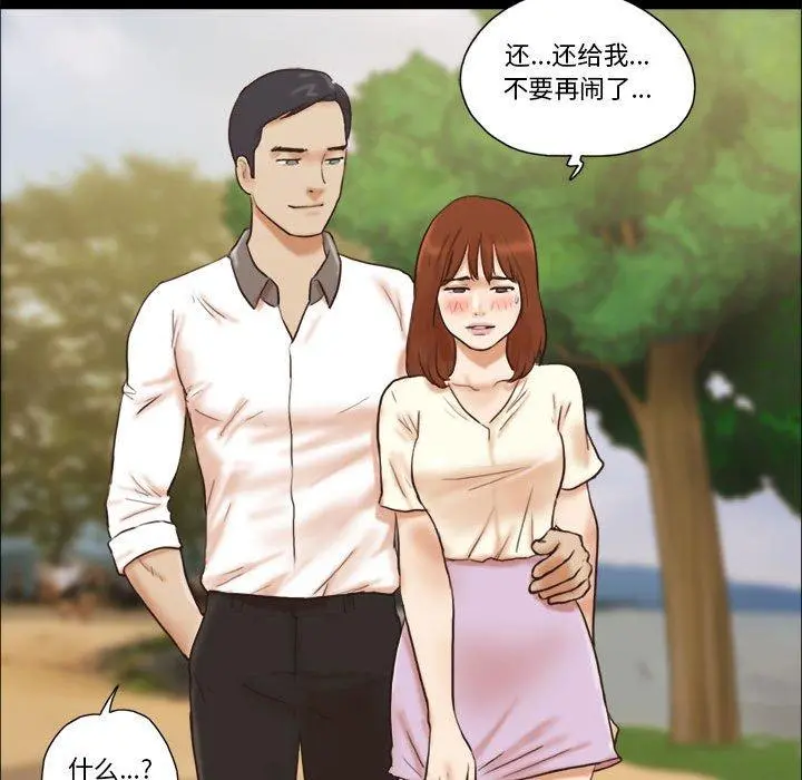 前任的陷阱 第32话 第29页