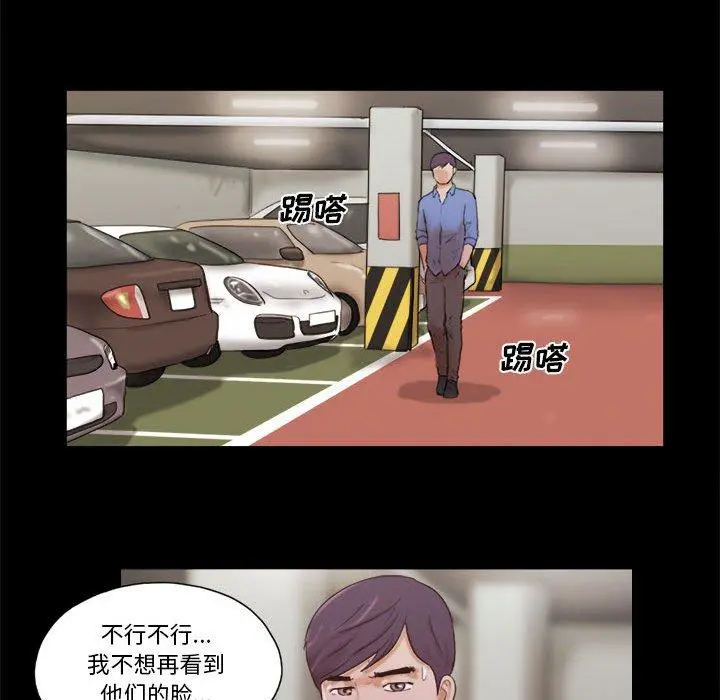 前任的陷阱 第32话 第21页