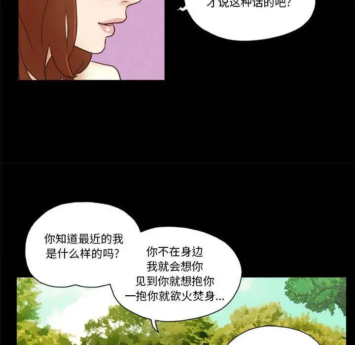 前任的陷阱 第32话 第51页