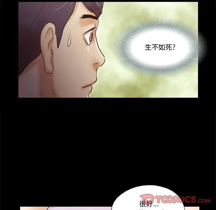前任的陷阱 第32话 第76页