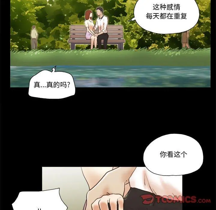 前任的陷阱 第32话 第52页