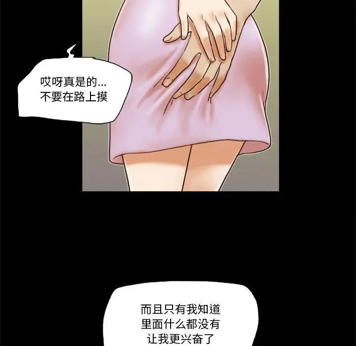 前任的陷阱 第32话 第33页