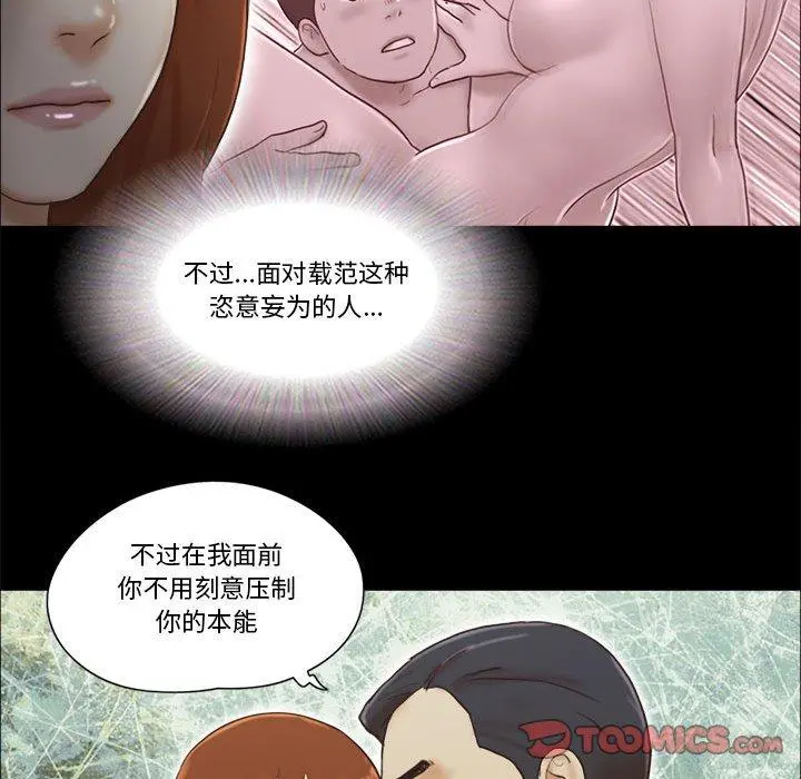 前任的陷阱 第32话 第68页