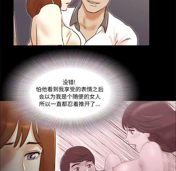 前任的陷阱 第32话 第67页