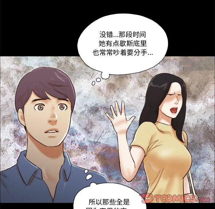 前任的陷阱 第32话 第8页