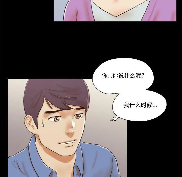 前任的陷阱 第32话 第11页