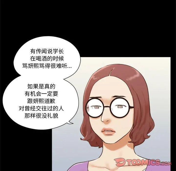前任的陷阱 第32话 第10页