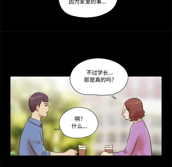 前任的陷阱 第32话 第9页