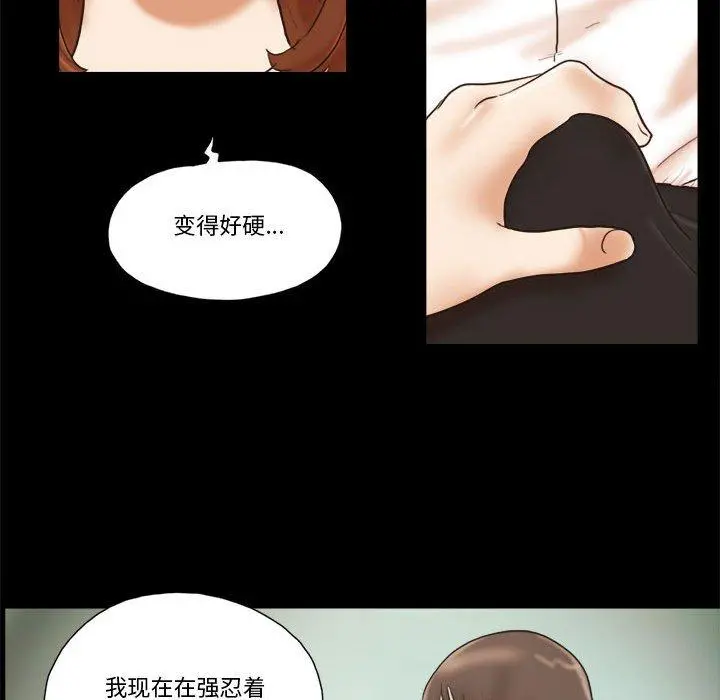 前任的陷阱 第32话 第55页