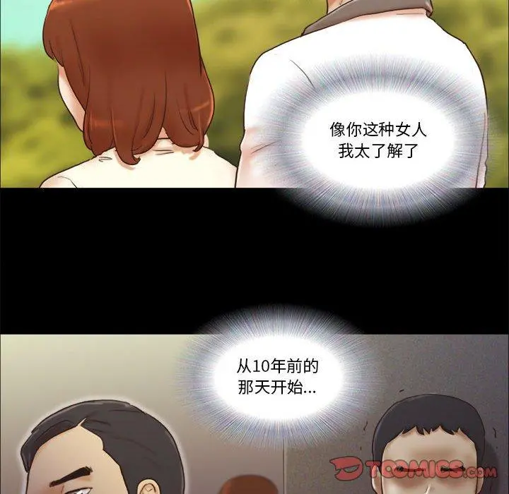 前任的陷阱 第32话 第38页