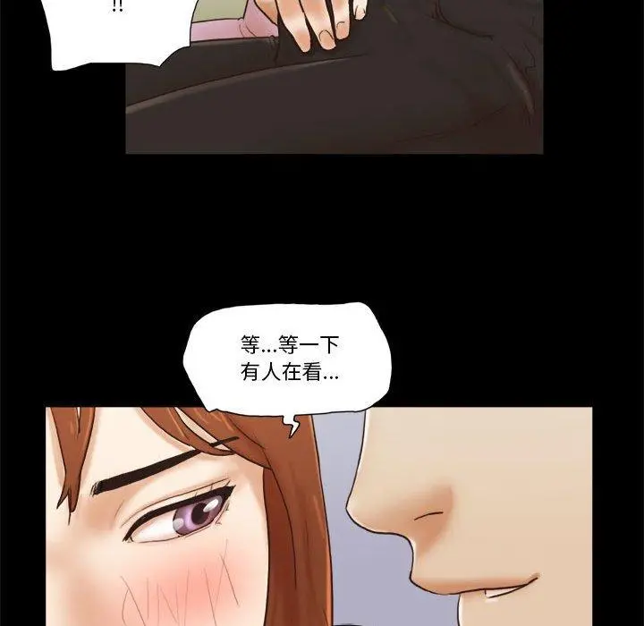 前任的陷阱 第32话 第53页