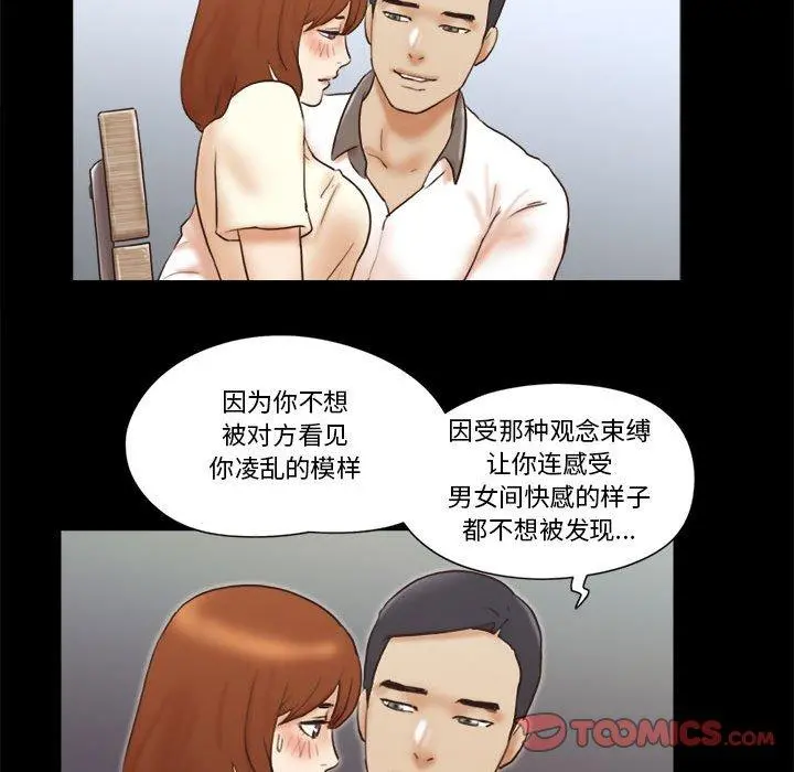 前任的陷阱 第32话 第66页