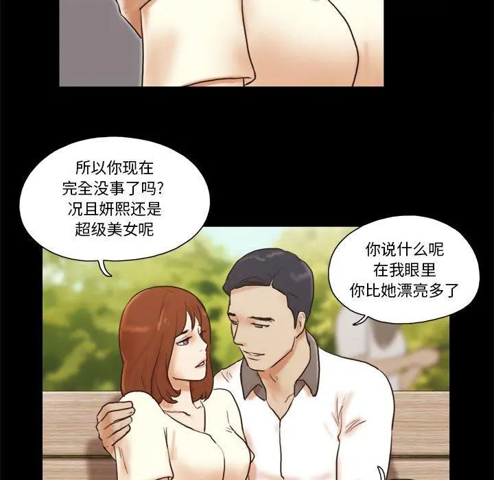 前任的陷阱 第32话 第45页