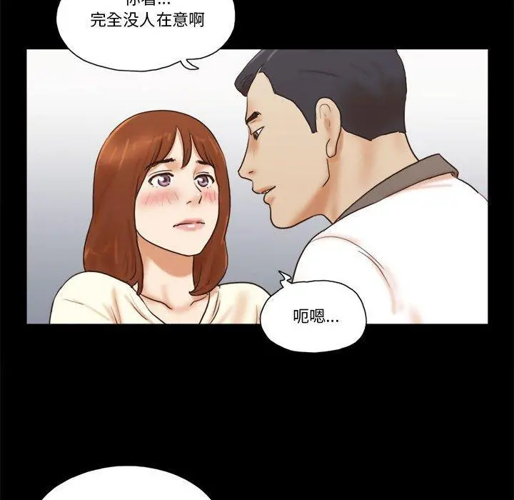 前任的陷阱 第32话 第49页