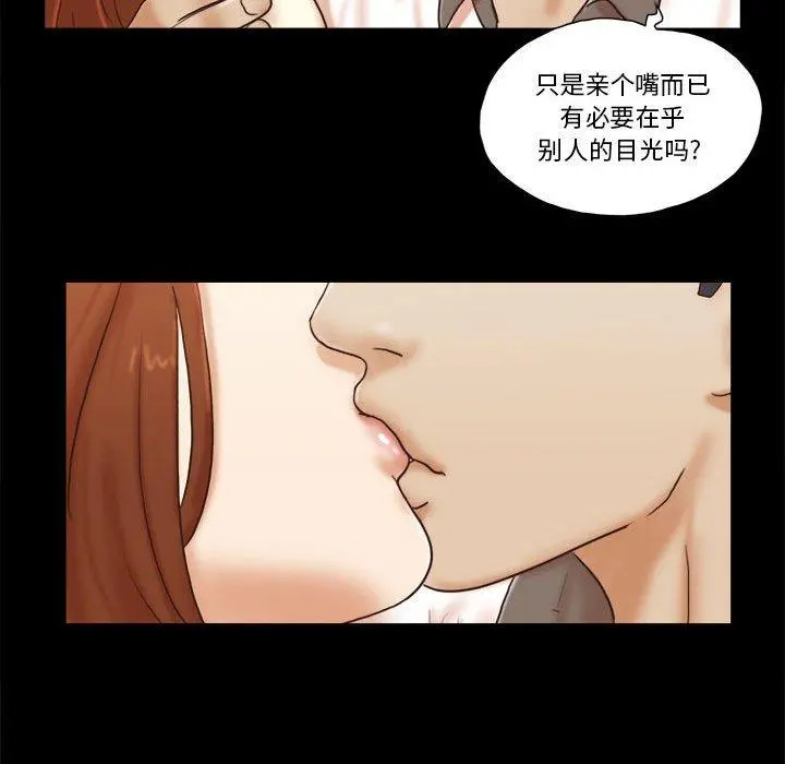 前任的陷阱 第32话 第47页