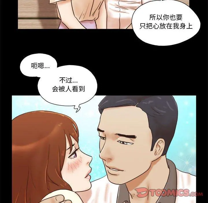 前任的陷阱 第32话 第46页