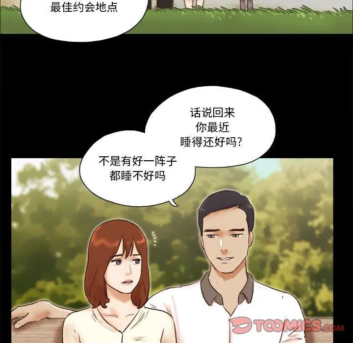 前任的陷阱 第32话 第42页