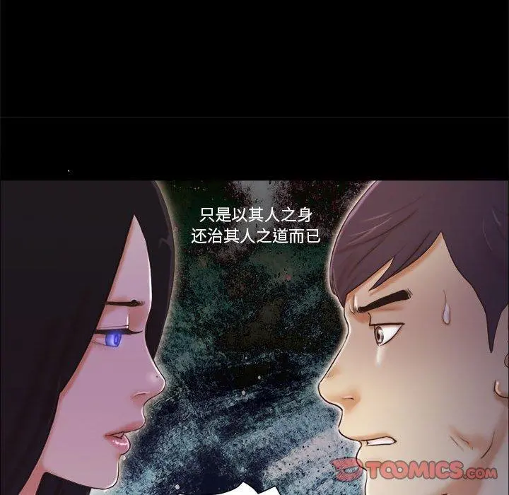 前任的陷阱 第32话 第16页