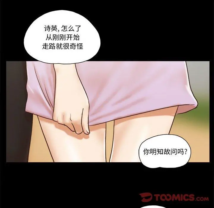 前任的陷阱 第32话 第28页