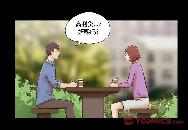 前任的陷阱 第32话 第4页