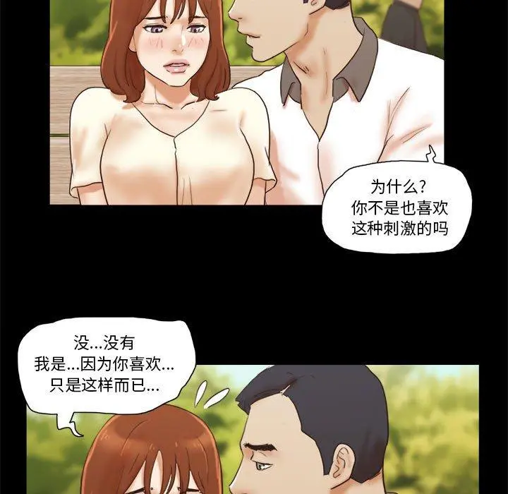 前任的陷阱 第32话 第61页