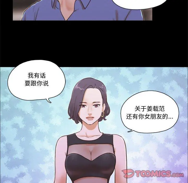 前任的陷阱 第32话 第24页