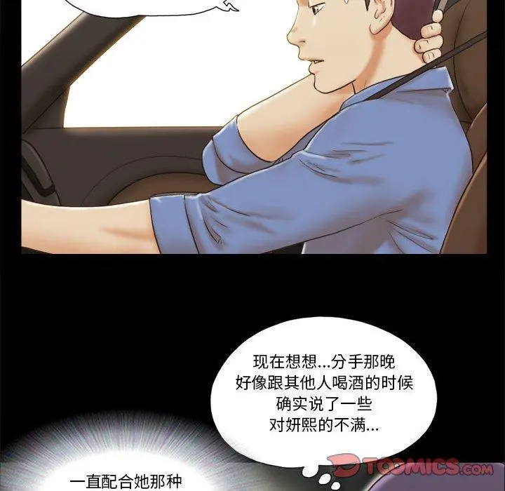 前任的陷阱 第32话 第14页