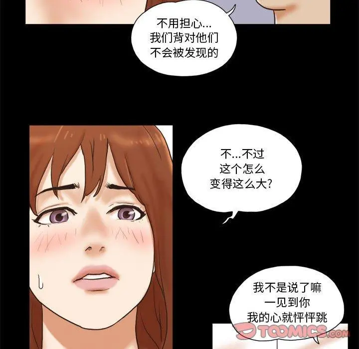 前任的陷阱 第32话 第54页