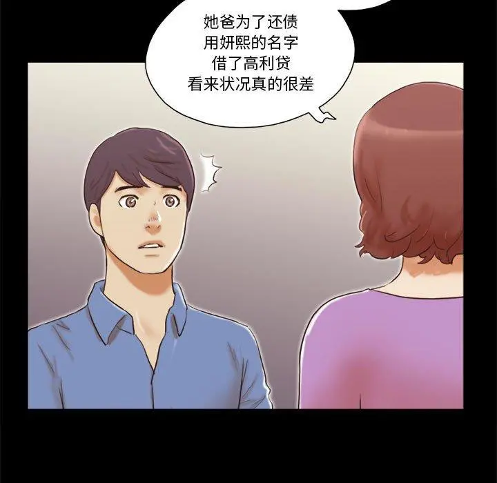前任的陷阱 第32话 第7页