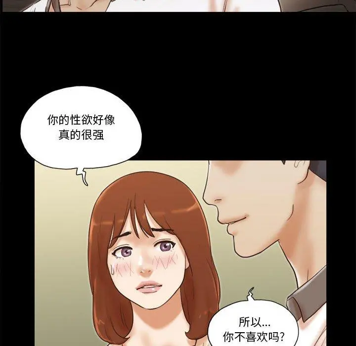 前任的陷阱 第32话 第57页