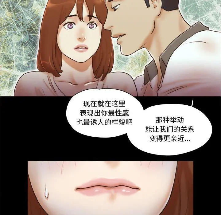 前任的陷阱 第32话 第69页