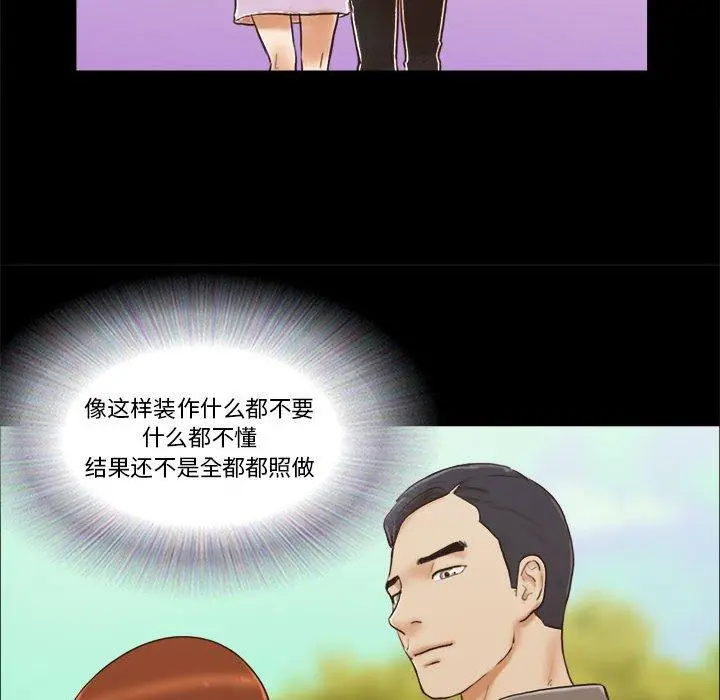 前任的陷阱 第32话 第37页