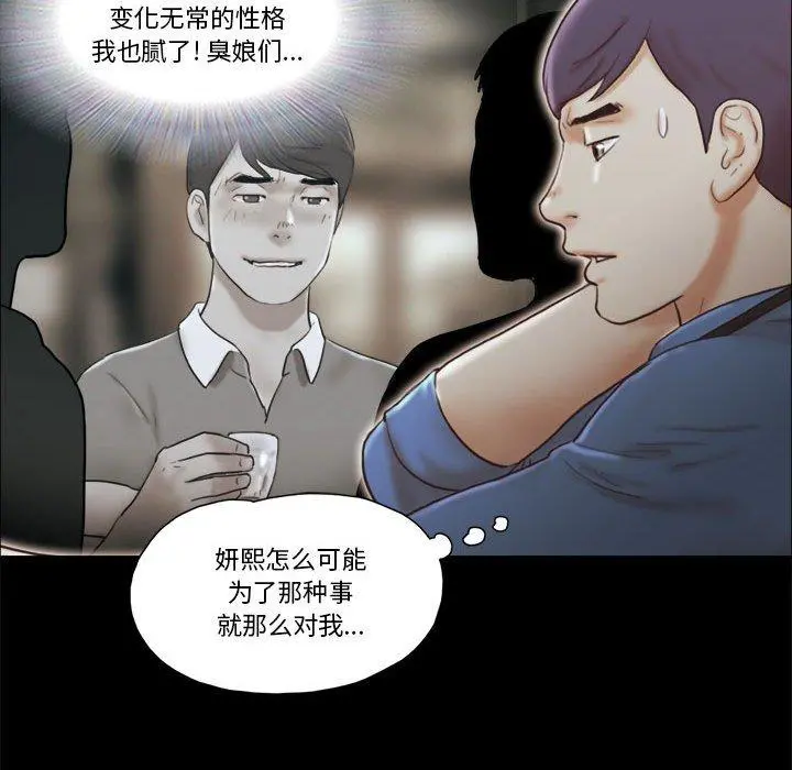 前任的陷阱 第32话 第15页