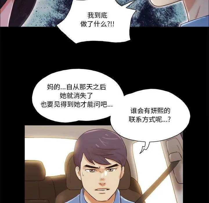 前任的陷阱 第32话 第17页