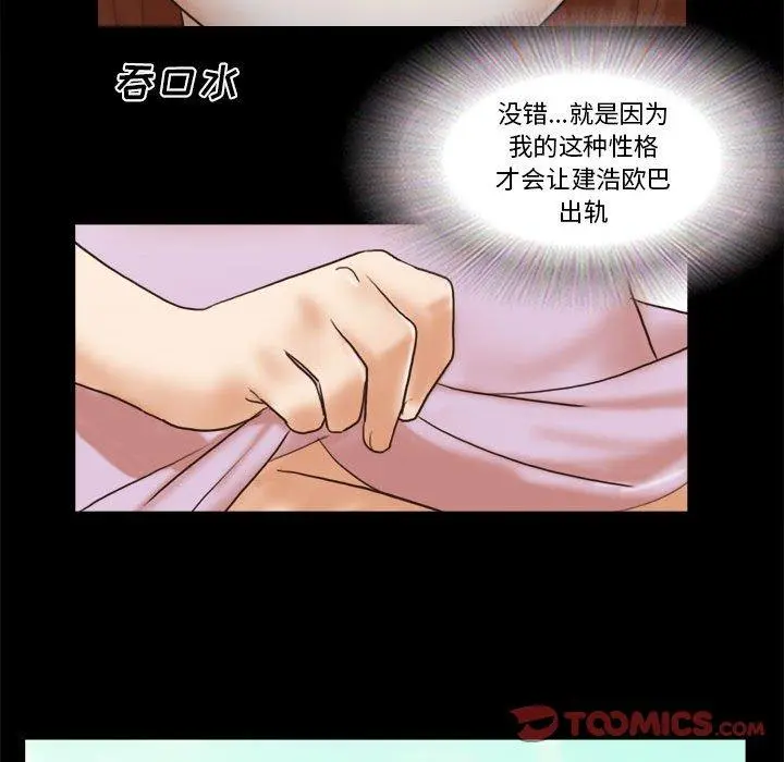 前任的陷阱 第32话 第70页