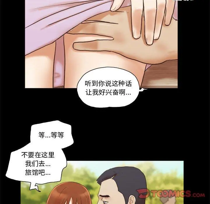 前任的陷阱 第32话 第60页
