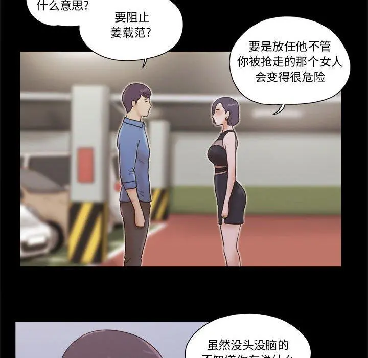 前任的陷阱 第32话 第73页