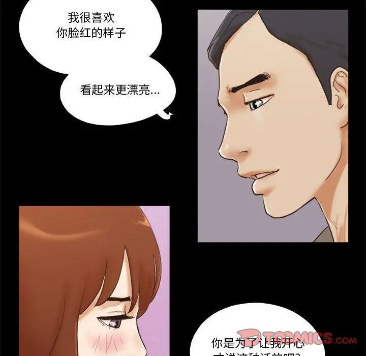 前任的陷阱 第32话 第50页