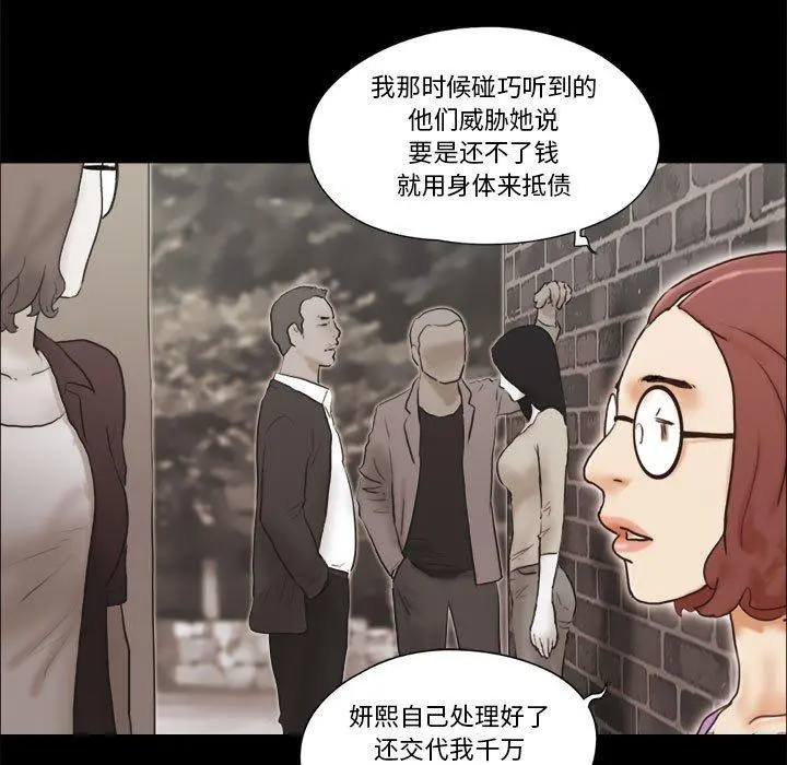 前任的陷阱 第32话 第5页