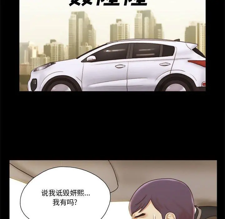前任的陷阱 第32话 第13页