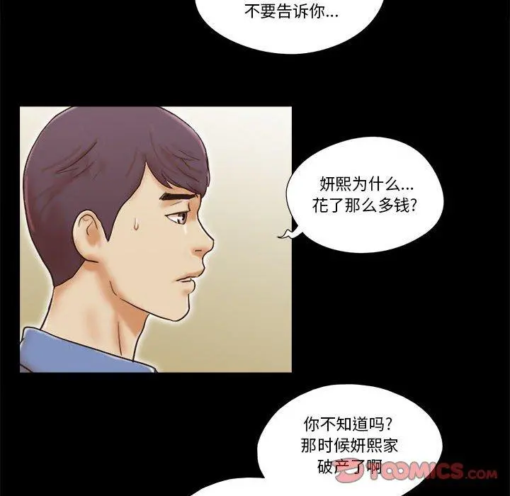前任的陷阱 第32话 第6页