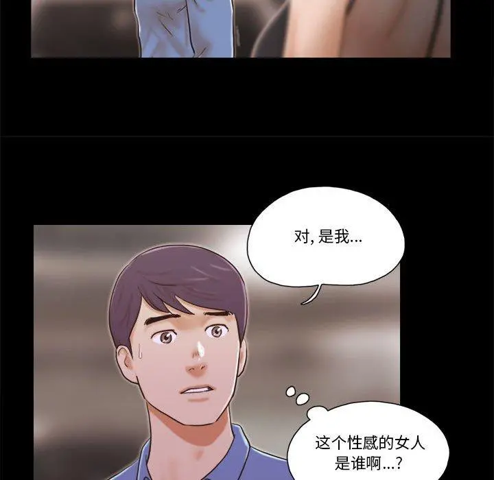 前任的陷阱 第32话 第23页