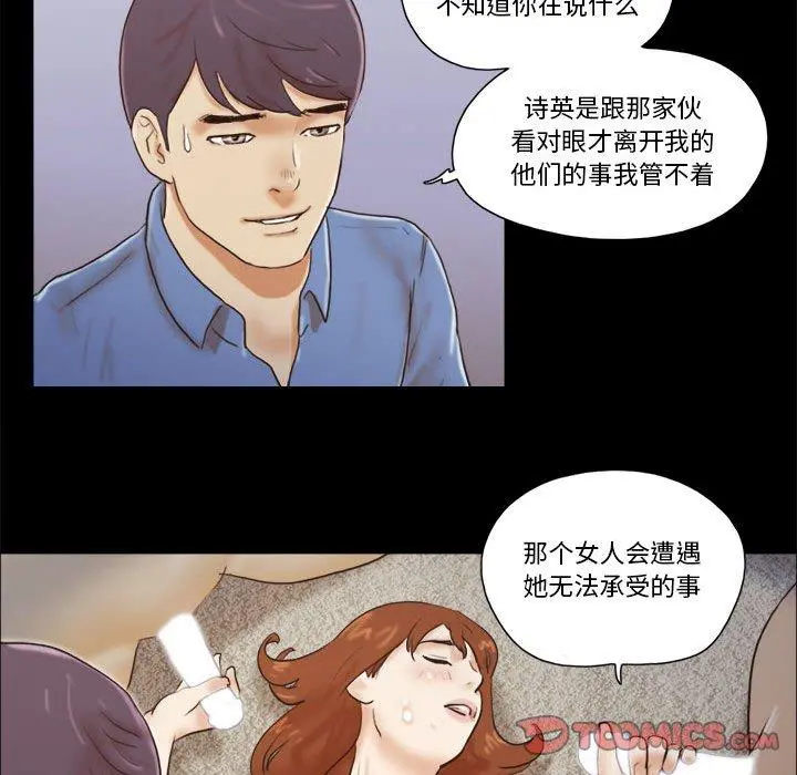 前任的陷阱 第32话 第74页