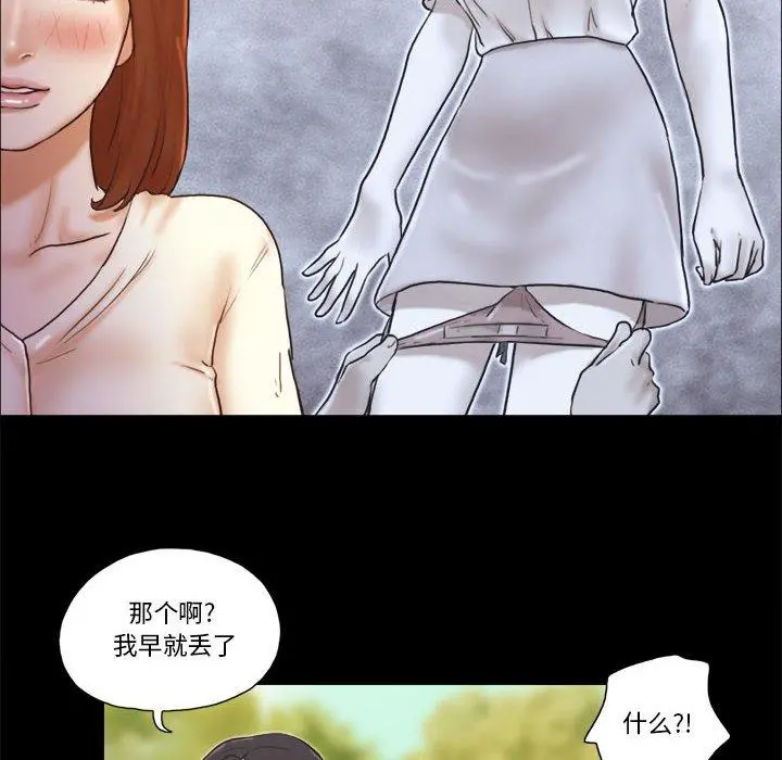 前任的陷阱 第32话 第31页