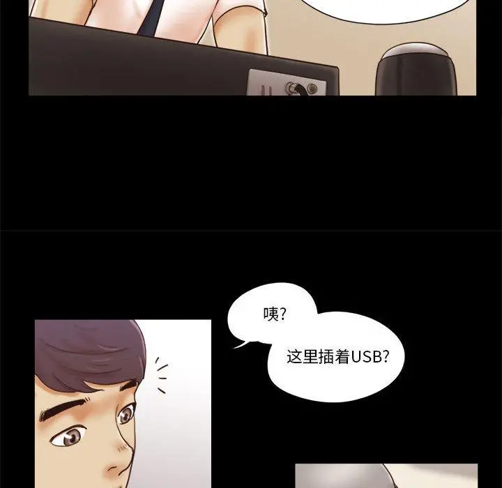 前任的陷阱 第24话 第51页