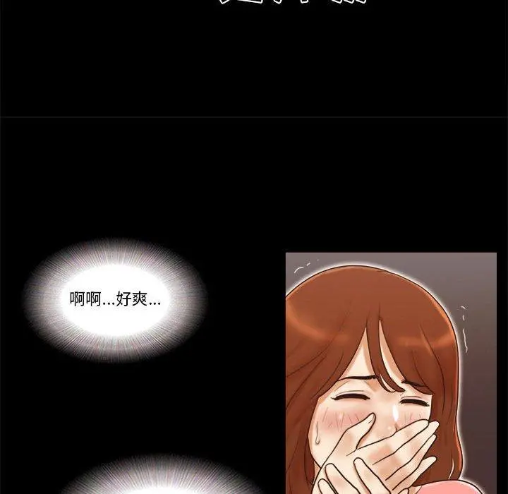 前任的陷阱 第24话 第16页